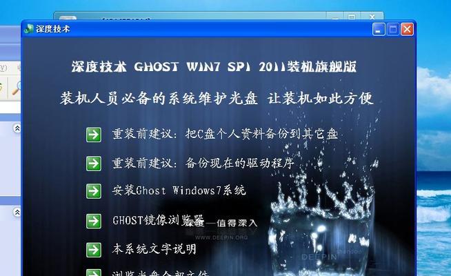 Windows7系统GHOST现场安装图解（详细教程带你轻松安装Windows7系统）