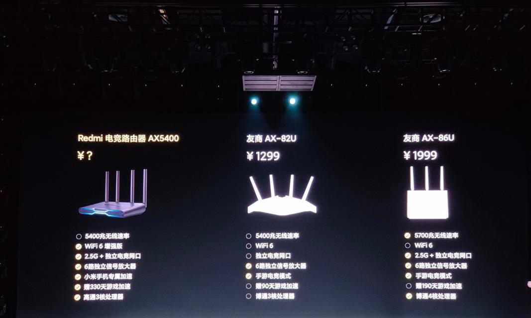 红米电竞路由器AX5400（体验红米电竞路由器AX5400，为你带来极速稳定的网络连接）