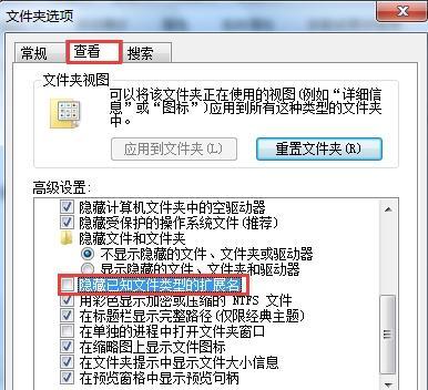 电脑文件扩展名显示教程（简单操作帮你解决扩展名显示问题）