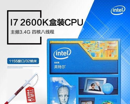 回忆酷睿i7-2600K（一代经典处理器的回忆与展望）