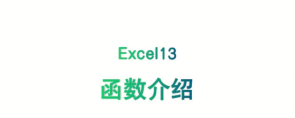 小巧实用的SMALL函数应用技巧（掌握Excel中SMALL函数的使用，提高数据分析效率）