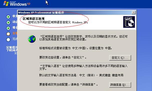 电脑安装XP系统教程（详细教你如何在电脑上安装XP系统，让你轻松应对操作问题）