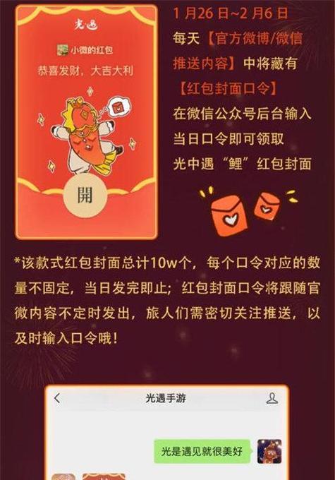 通过红包封面获取方法，提升红包的惊喜与魅力（创意封面设计激发红包文化的新活力）