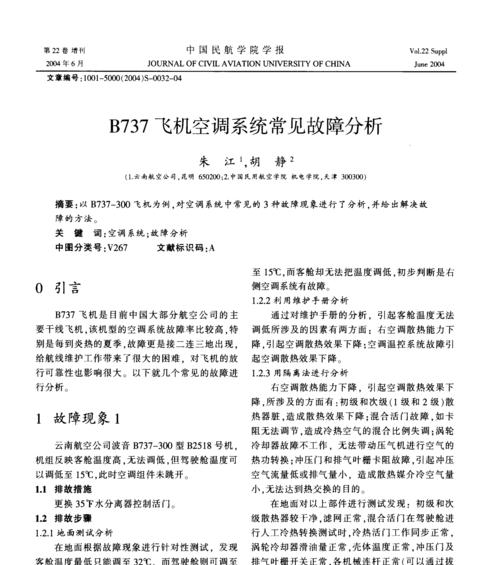 中央空调系统常见故障与解决方法（排除中央空调故障的实用指南）