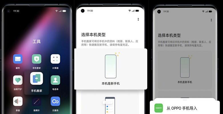 Oppo手机搬家教程（一步步教你在Oppo手机上完成数据搬迁，保留原有数据）