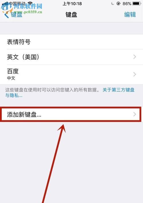 iPhone输入法设置的三个技巧（简化输入操作、个性化输入体验、提高输入效率）