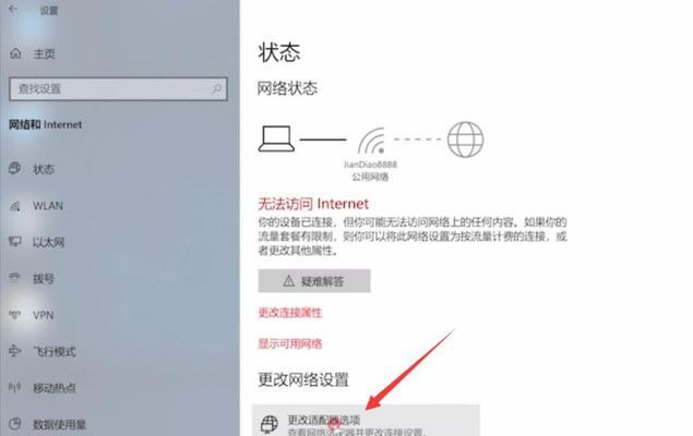 解决电脑显示无internet的问题（如何快速恢复网络连接）