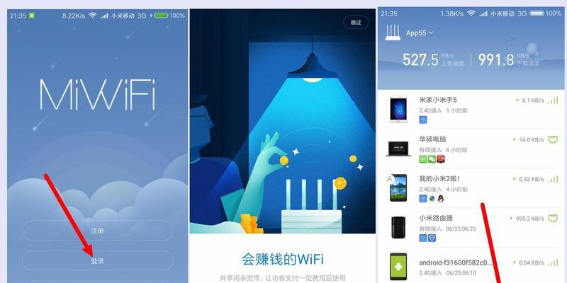 小米路由器app使用教程