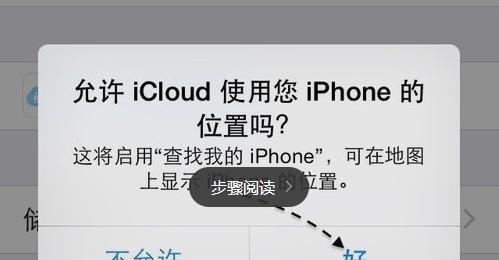 如何设置并使用查找我的iPhone功能（详细步骤教你保护你的iPhone安全）