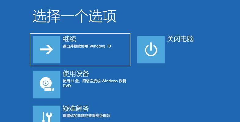 Win10按F8进不了安全模式的解决步骤（如何解决Win10无法通过按F8键进入安全模式的问题）