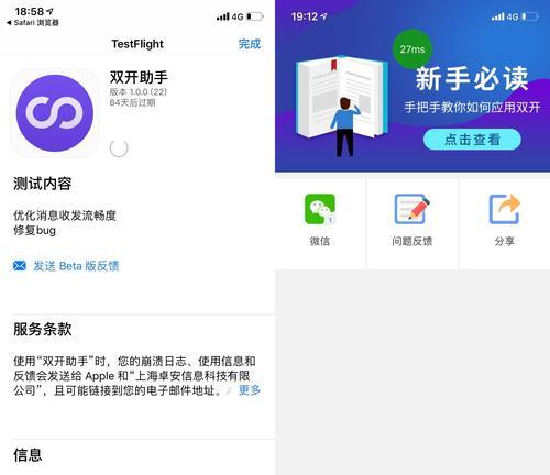 iOS苹果免费版微信双开操作指南（详细教你如何在iOS设备上免费使用微信双开功能）