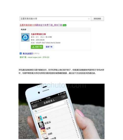 iPhone删除联系人教程（轻松掌握删除联系人的技巧）