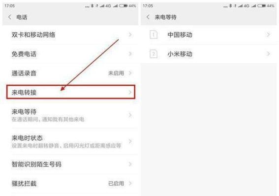 手机来电转接功能教程（轻松掌握手机来电转接，实现无缝通话）