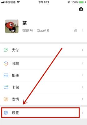 如何在iPhone上让微信访问相册？（教你设置微信访问相册权限，方便分享照片给好友）