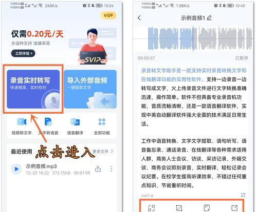快速转化录音文件为文字的简单方法（实用工具与技巧帮助您更高效地转录录音文件）