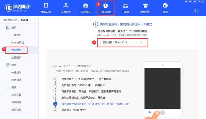 iPhone进入DFU模式刷机教程（一步步教你如何将iPhone进入DFU模式进行刷机操作）