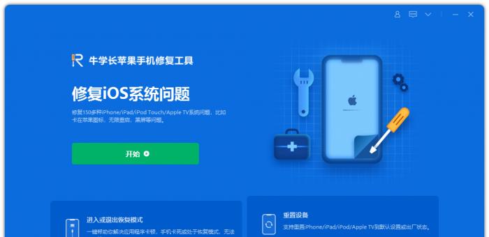 iPhone进入DFU模式刷机教程（一步步教你如何将iPhone进入DFU模式进行刷机操作）