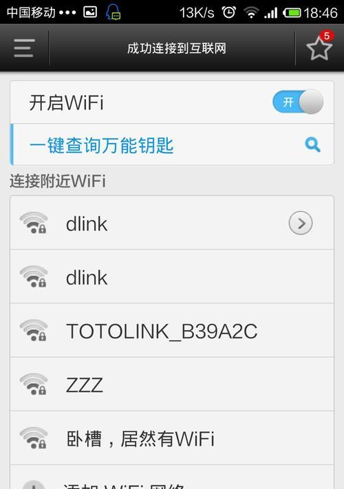 快速查看WIFI密码的教程（轻松解决忘记WIFI密码的尴尬情况）