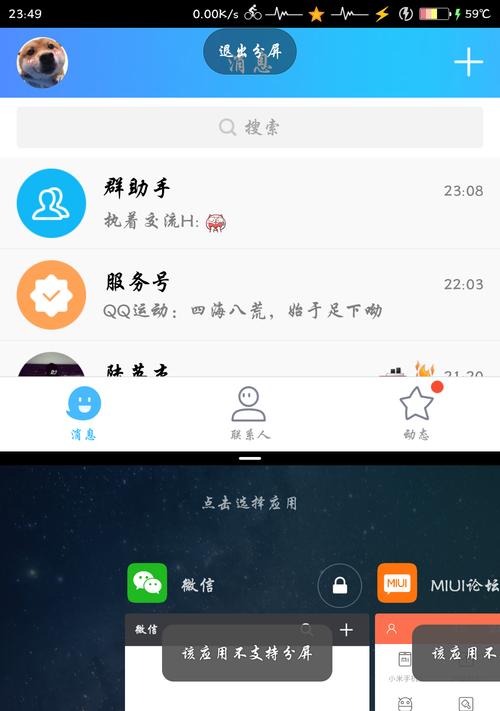 小米手机实用技巧之强制分屏（轻松实现多任务处理，提高工作效率）