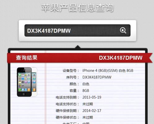 如何查询苹果序列号（轻松获取苹果设备的详细信息）
