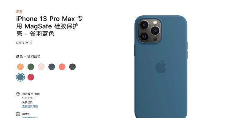 iPhone13ProMax（全面升级，打造卓越体验）