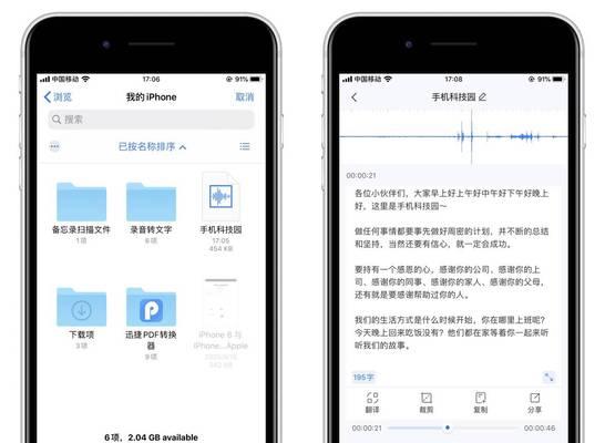 四种方法教你用iPhone录音（轻松掌握手机录音技巧，打造高质量录音作品）