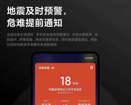 如何开启手机地震预警功能（简单操作一键开启，保护生命安全）
