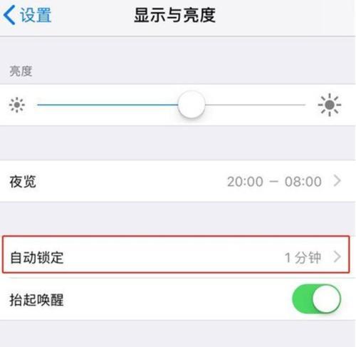 如何使用iPhone给APP加应用锁（简易操作，保障隐私安全）