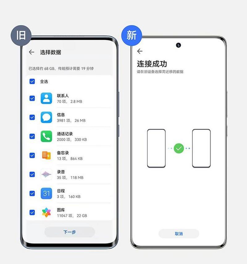 如何将旧手机数据迁移到新手机（3个简单步骤教你快速完成数据迁移）
