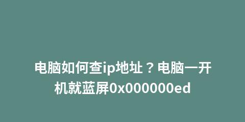 解决蓝屏代码0x000000D1的方法（详解蓝屏代码0x000000D1的原因及解决方案）