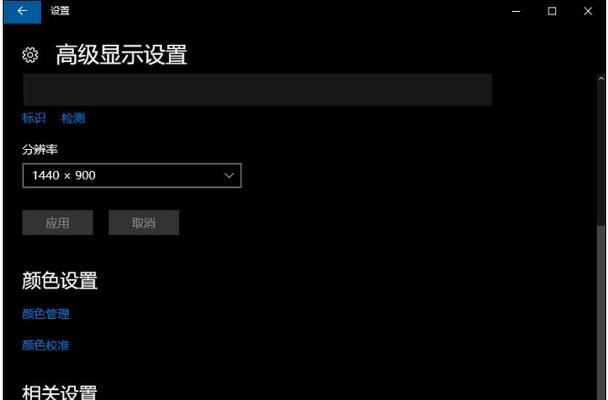 Win10字体大小调整技巧大揭秘（快速调整系统字体大小，让Win10更舒适）