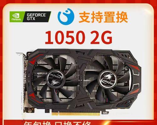 GTX1050小测试（揭秘GTX1050的游戏表现与性能瓶颈）