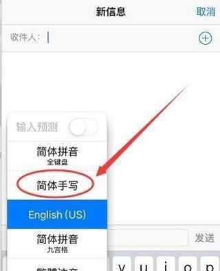 如何设置iPhone手机的简体手写功能（iOS系统简体手写设置详解，轻松让你用笔写字）