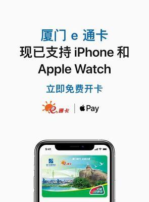教你如何在线开通苹果交通卡（方便快捷的数字化交通解决方案）