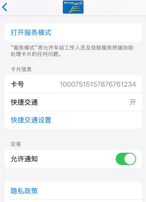 教你如何在线开通苹果交通卡（方便快捷的数字化交通解决方案）
