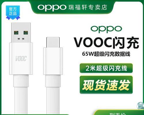 OPPO手机闪充功能的细节揭秘（提速、安全、智能，OPPO闪充给你不一样的充电体验）