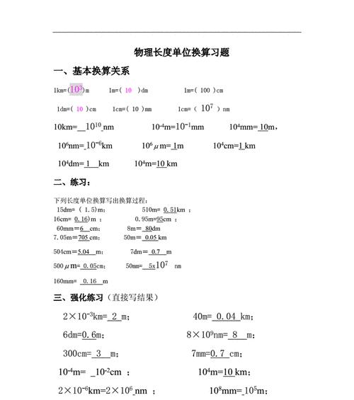 从长度单位换算看度量衡的多样性（深入了解长度单位换算及其重要性）