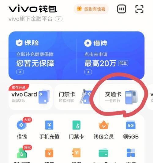 Vivo手机NFC功能的开启方式解析（Vivo手机NFC功能的设置方法及使用场景）