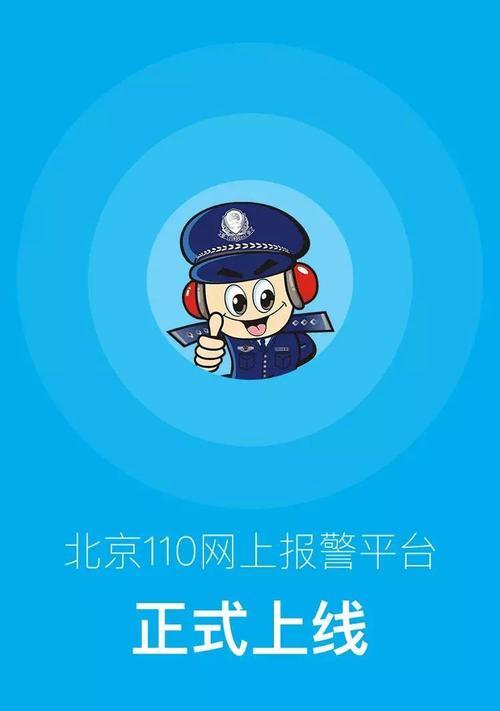 短信报警操作教程（保护您的安全从一条短信开始）