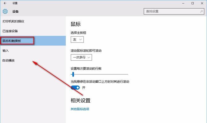 解决Win10鼠标卡住问题的完整图文教程（Win10鼠标卡住问题解决方案及操作步骤）