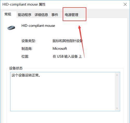 解决Win10鼠标卡住问题的完整图文教程（Win10鼠标卡住问题解决方案及操作步骤）