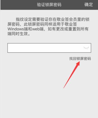 苹果破解锁屏密码方法教程（解锁你的苹果设备以及忘记密码的解决方案）