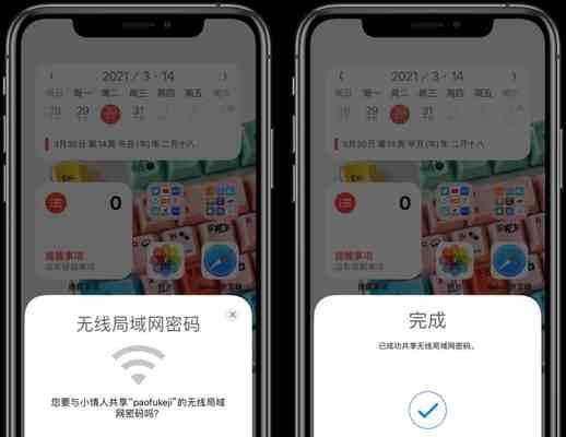 iPhone手机如何分享WiFi密码（图文教程，轻松实现快速分享WiFi密码）