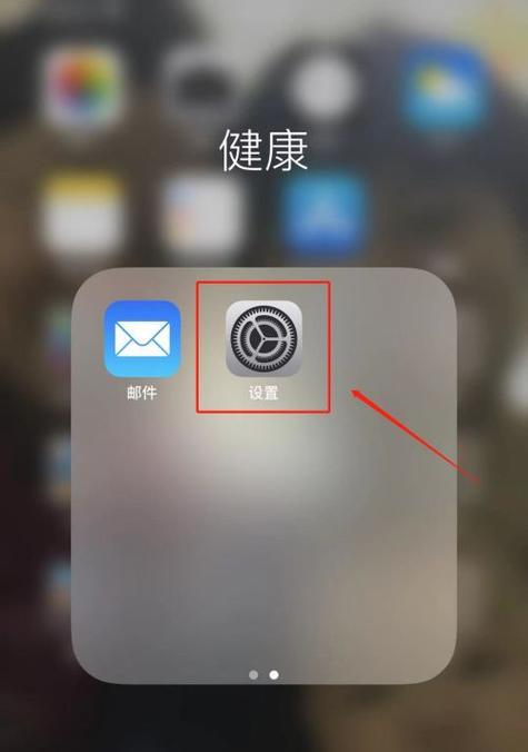 iPhone设置简体手写的方法（iOS设备如何切换到简体手写输入模式）