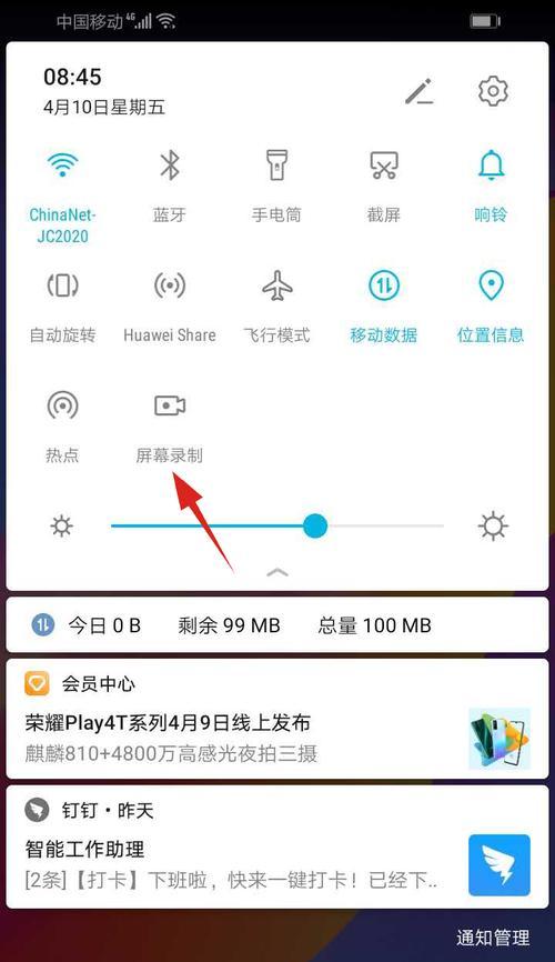 华为手机的四种实用录屏方式（更方便的录制和分享手机操作的方法，让你的生活更便捷）