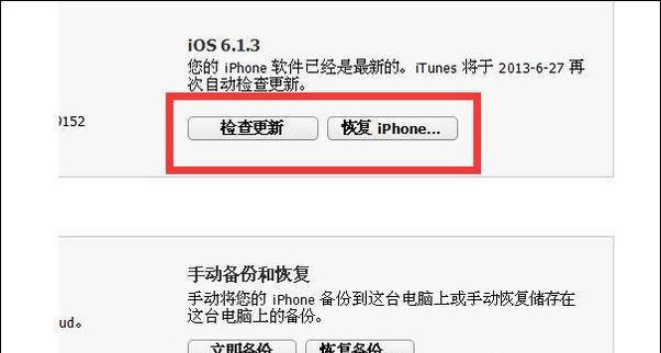 苹果停用连接iTunes的解决方法（如何解决苹果设备无法连接iTunes的问题）