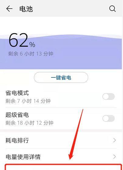 华为手机电池消耗快不耐用修复方法（提高华为手机电池续航能力，延长使用寿命）