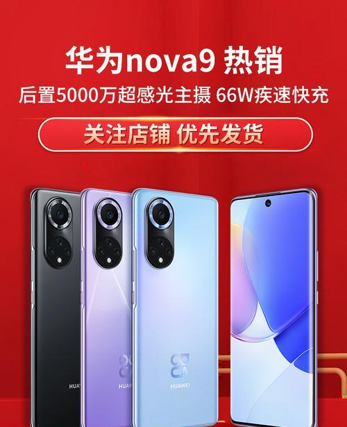 华为nova9（领先芯片与出色性能相结合，nova9将成为年轻人的最佳选择）