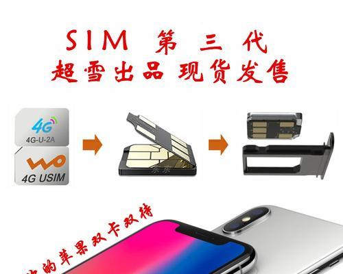 iPhone实现双卡双待的方法（解决iPhone无法同时使用两张SIM卡的问题）