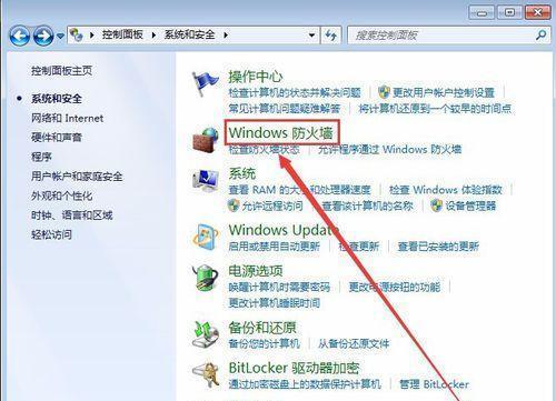 如何关闭电脑防火墙（详细步骤和注意事项）